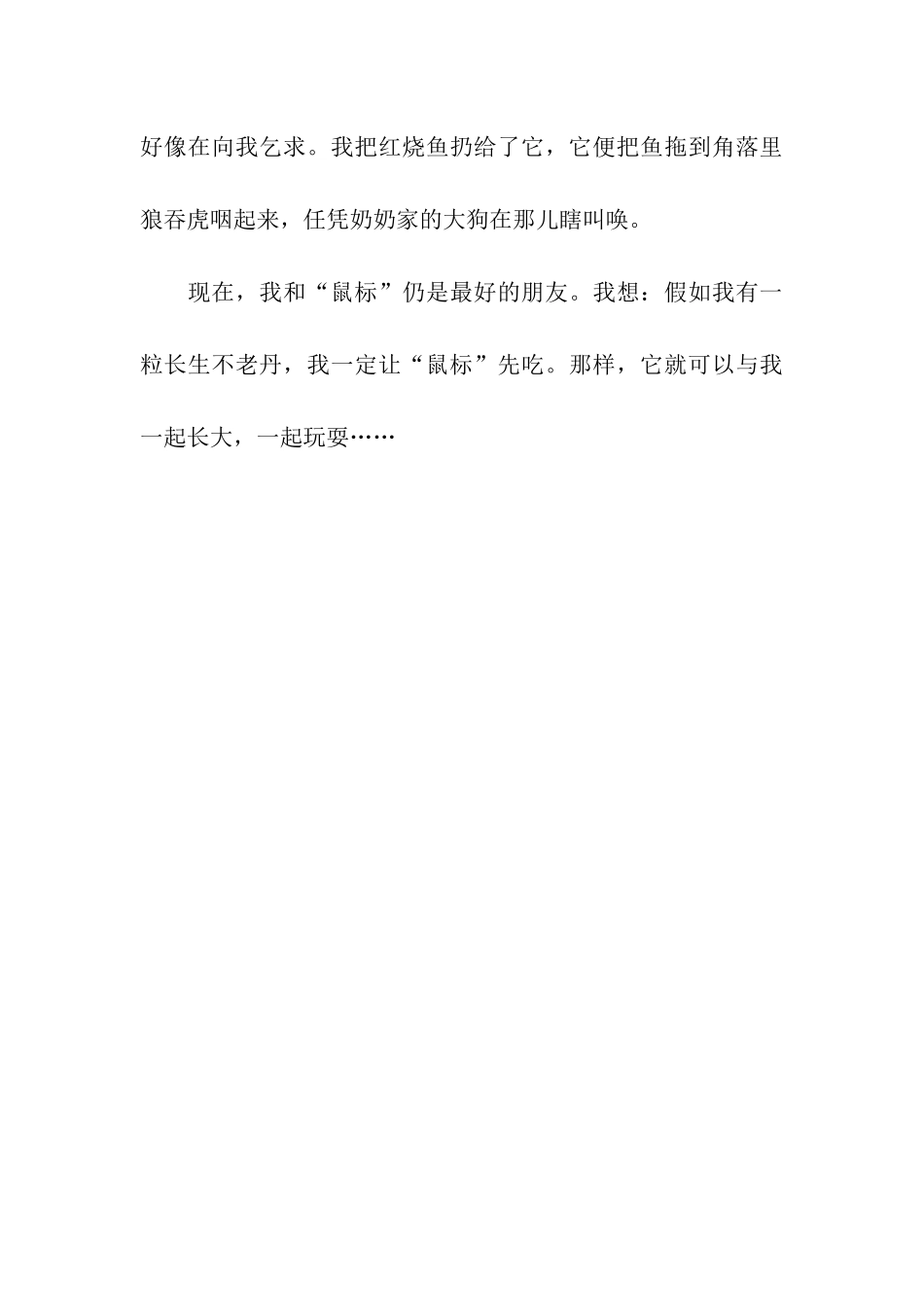 别忘那只“鼠标”-2_第3页