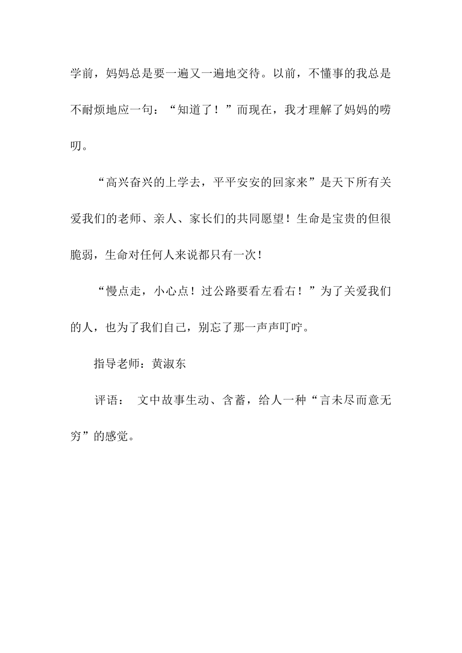 别忘了那一声声叮咛_第3页