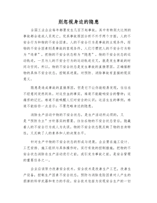 别忽视身边的隐患