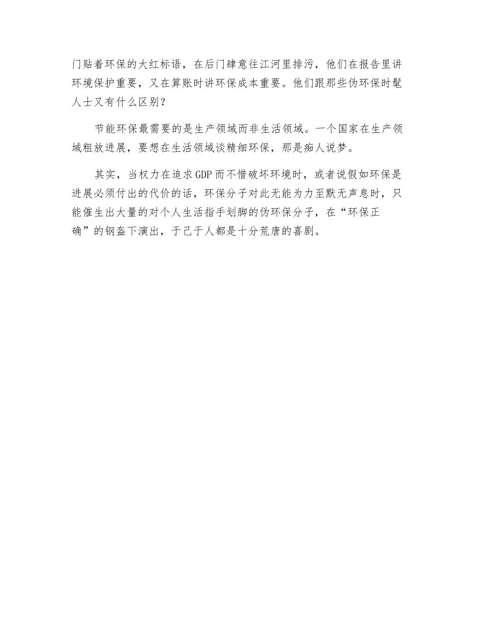 别戴上“环保正确”的钢盔_第2页