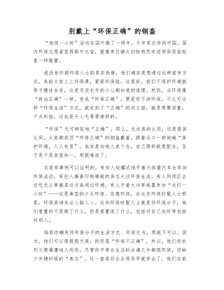 别戴上“环保正确”的钢盔