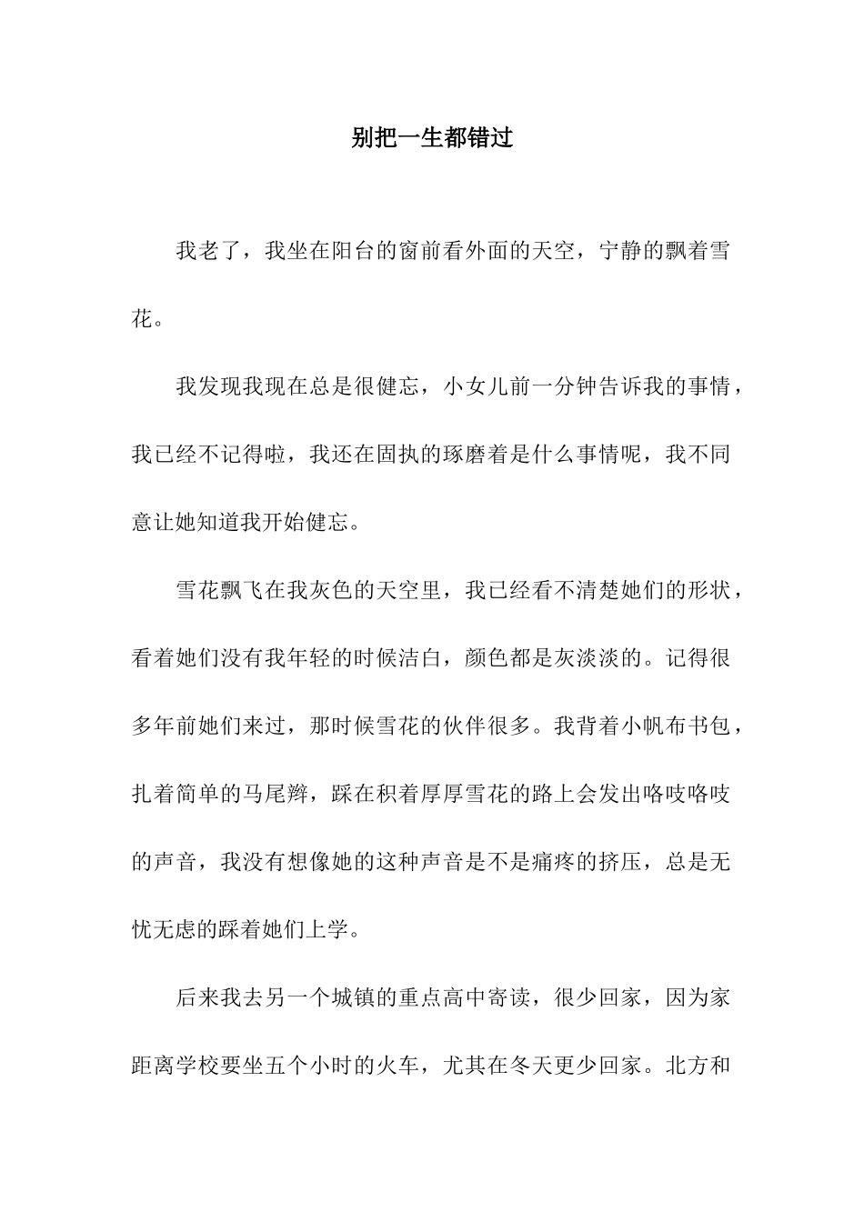 别把一生都错过_第1页