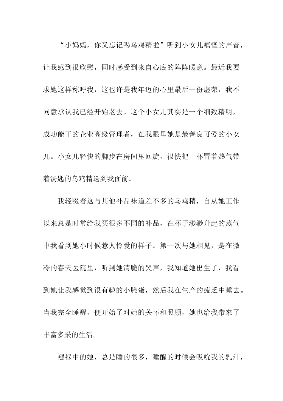 别把一生都错过_第3页