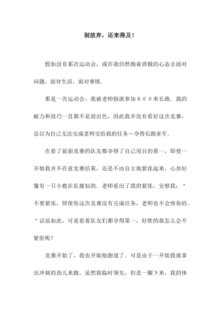 别放弃-还来得及!