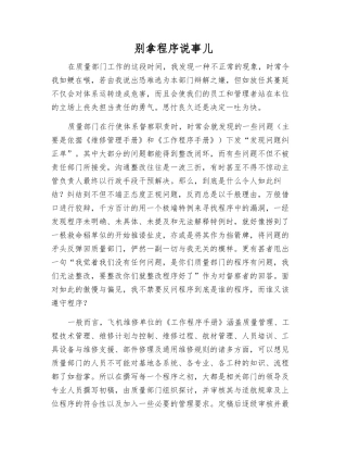 别拿程序说事儿