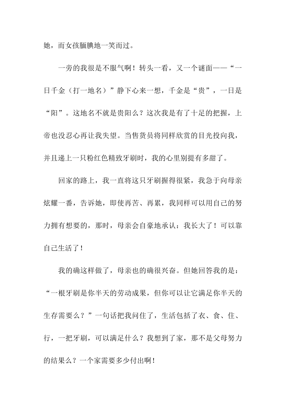 别把生存看简单_第2页