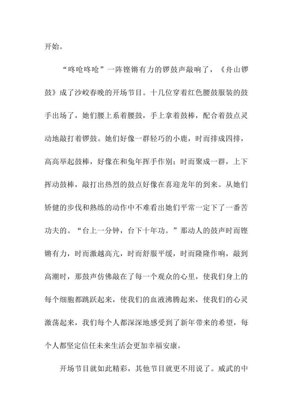 别样的春节联欢晚会_第2页