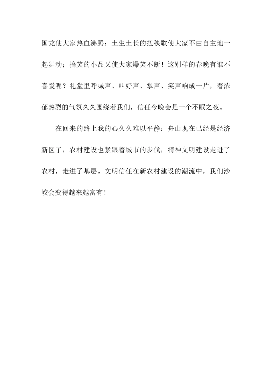 别样的春节联欢晚会_第3页