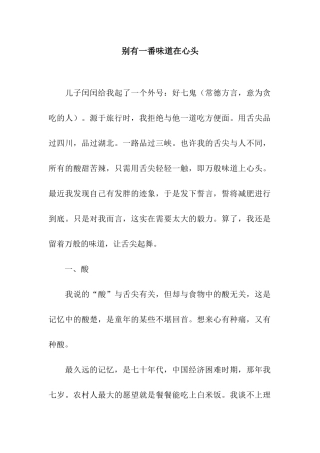 别有一番滋味在心头