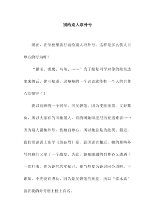 别给别人取外号