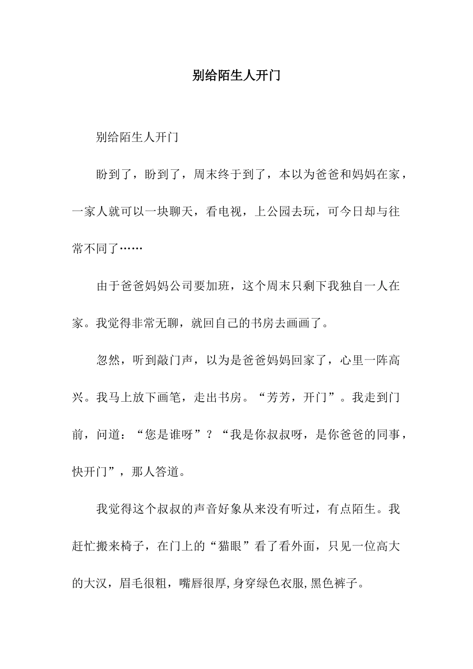 别给陌生人开门-2_第1页