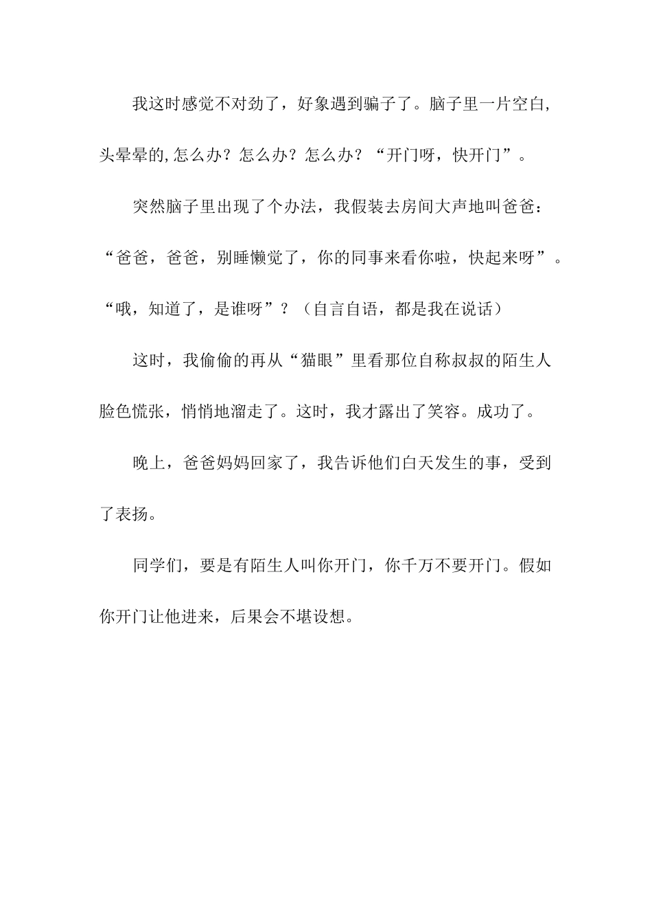 别给陌生人开门-2_第2页