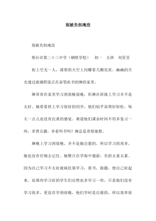 别被负担淹没