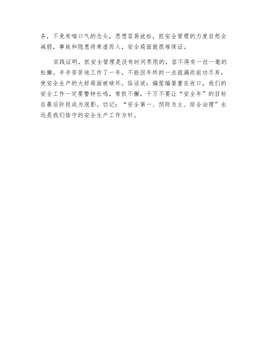 别让“安全年”目标功亏一篑_第2页