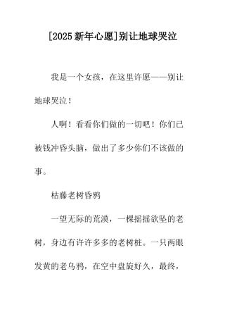 别让地球哭泣