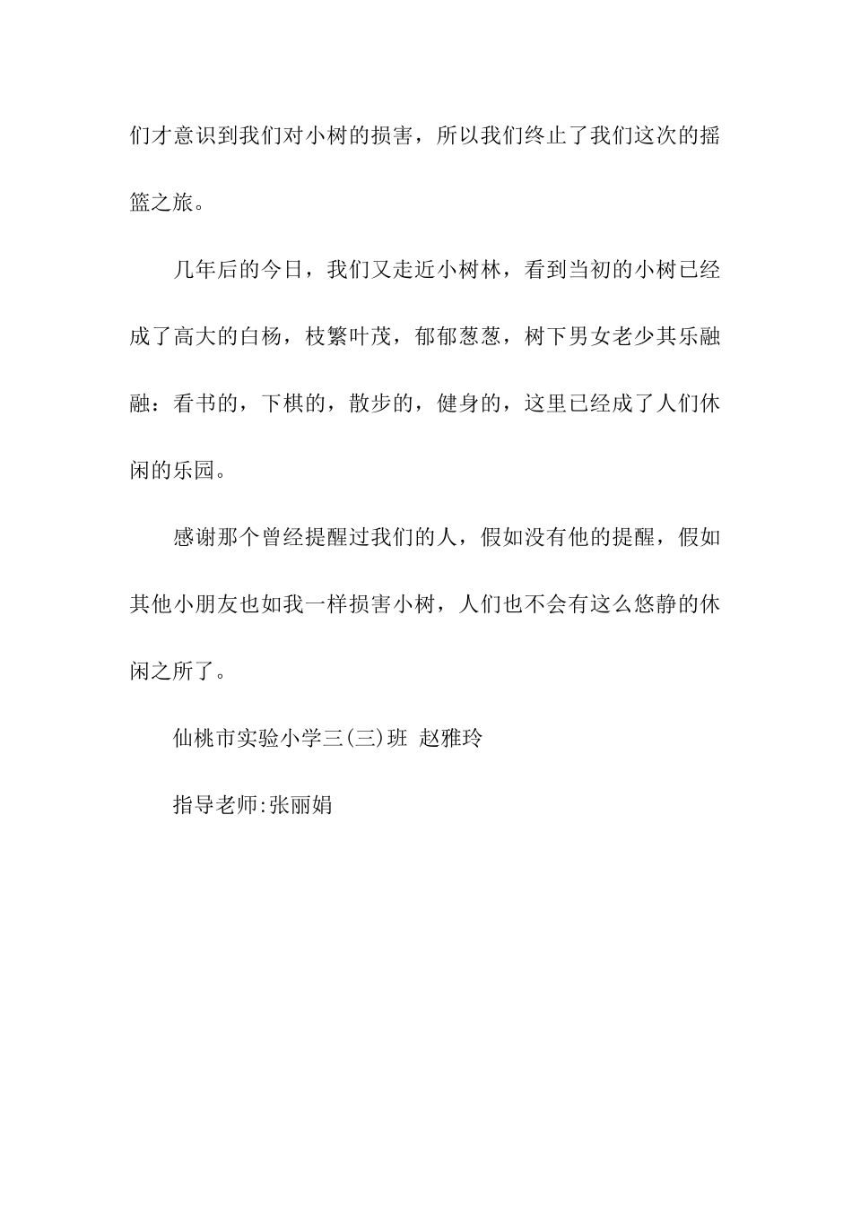 别让小树再受伤害_第2页