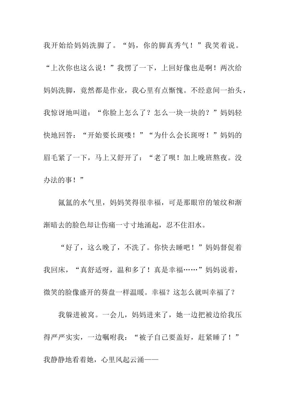 别让妈妈等幸福_第2页