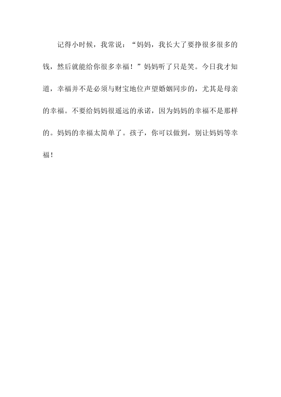 别让妈妈等幸福_第3页