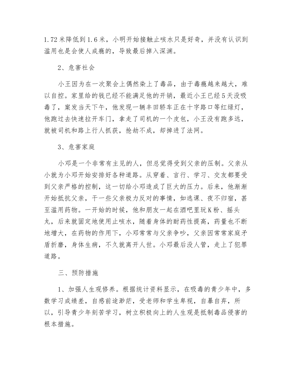 别让毒品闯入我们的生活_第2页