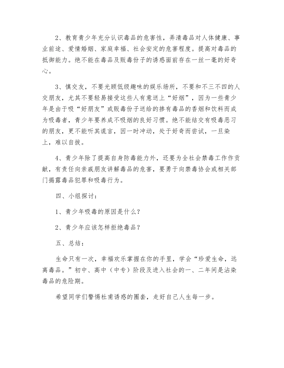 别让毒品闯入我们的生活_第3页
