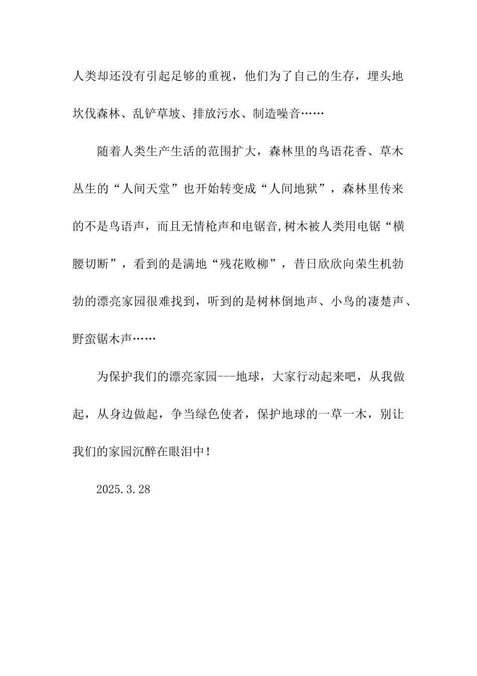 别让我们的家园沉浸在眼泪中……_第2页