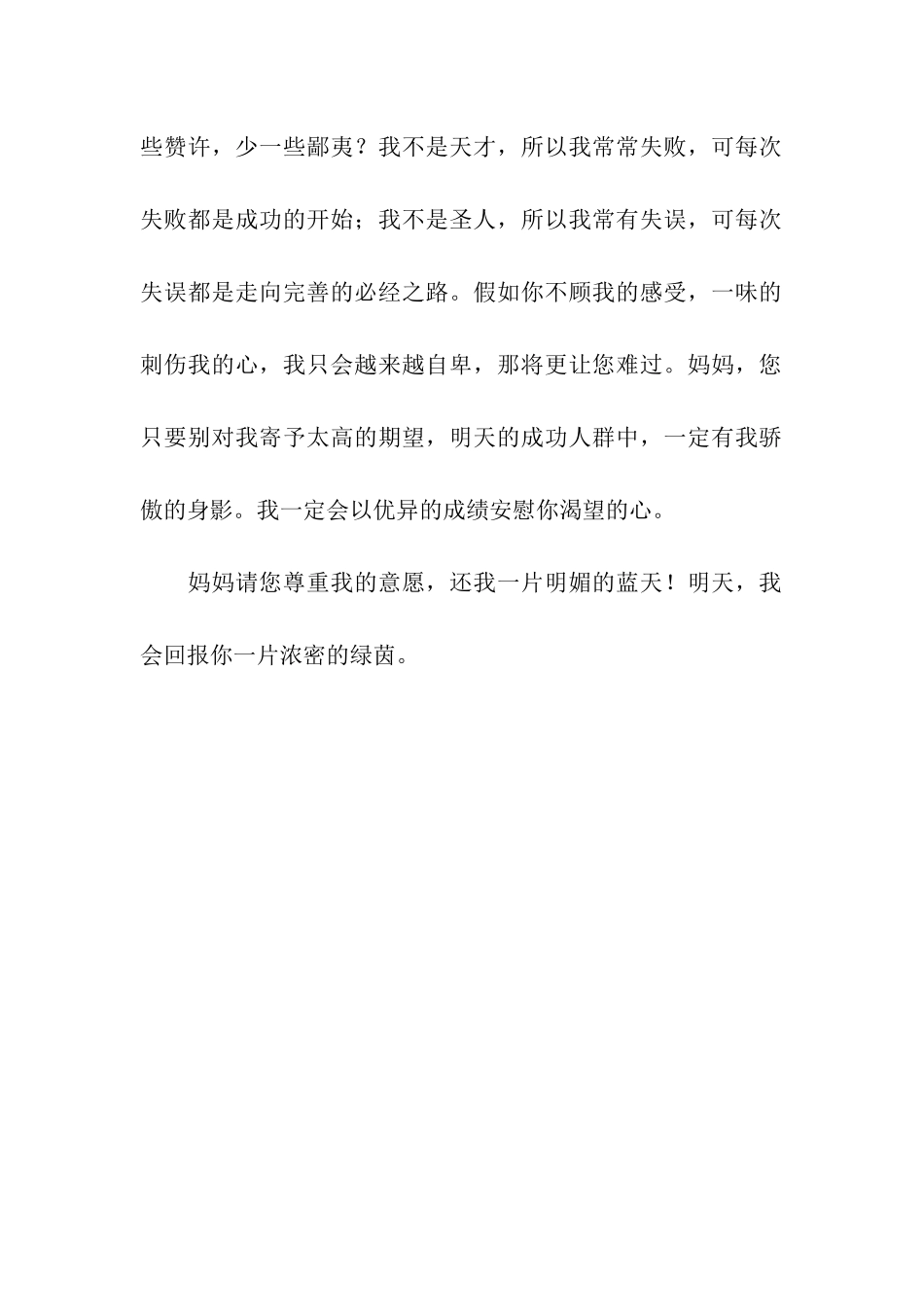 别让爱太沉重_第2页