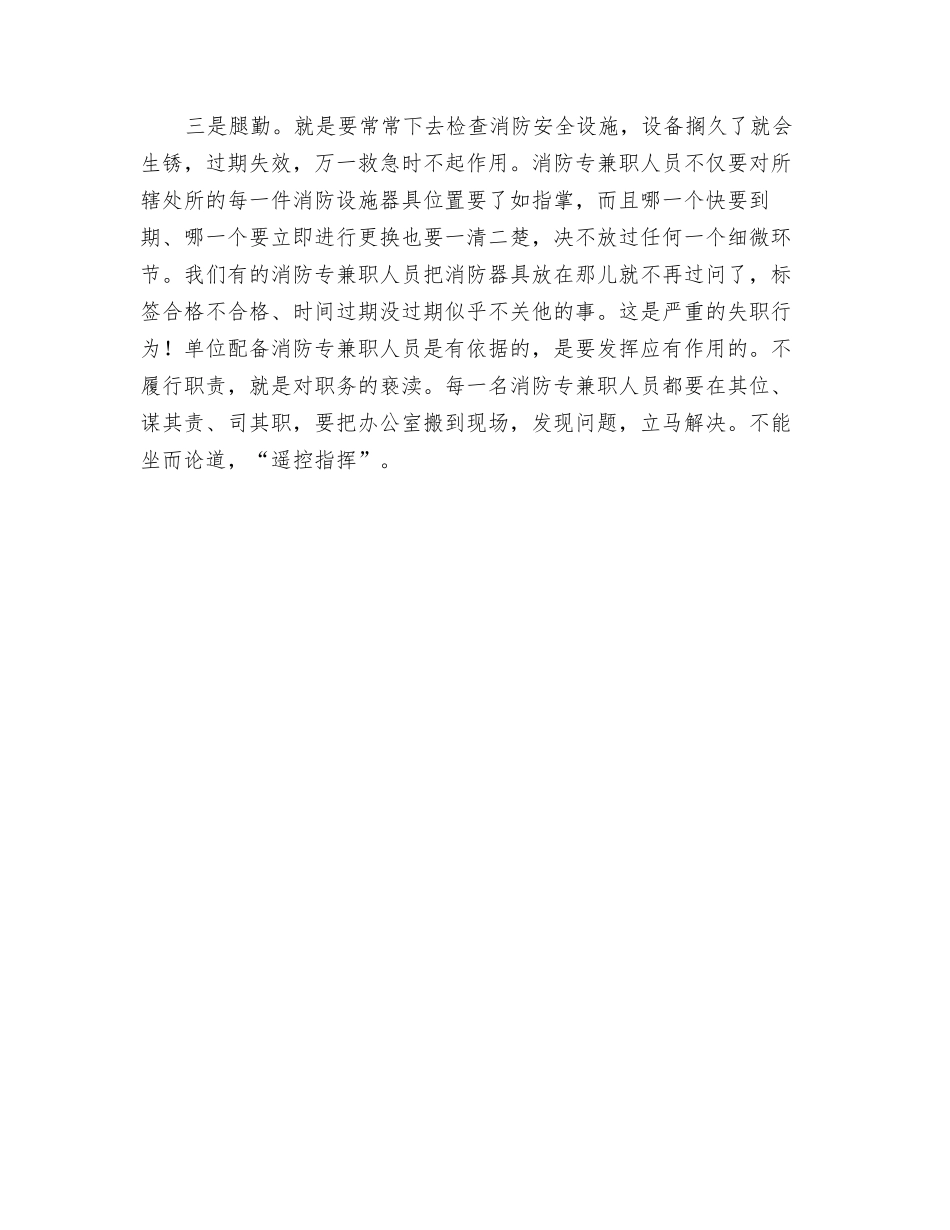 别让消防设施成摆设_第2页