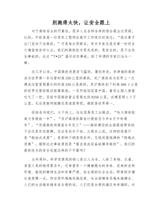 别跑得太快-让安全跟上