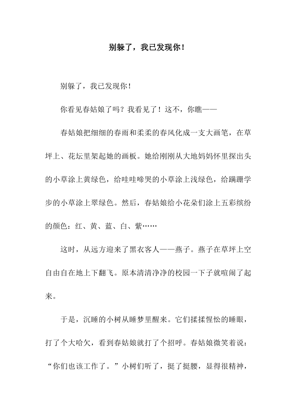 别躲了-我已发现你!-2_第1页