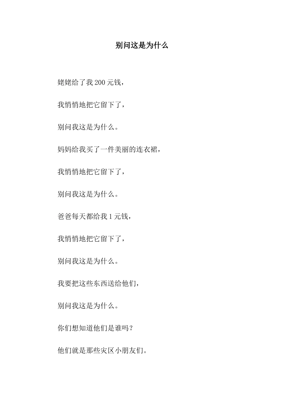 别问这是为什么_第1页