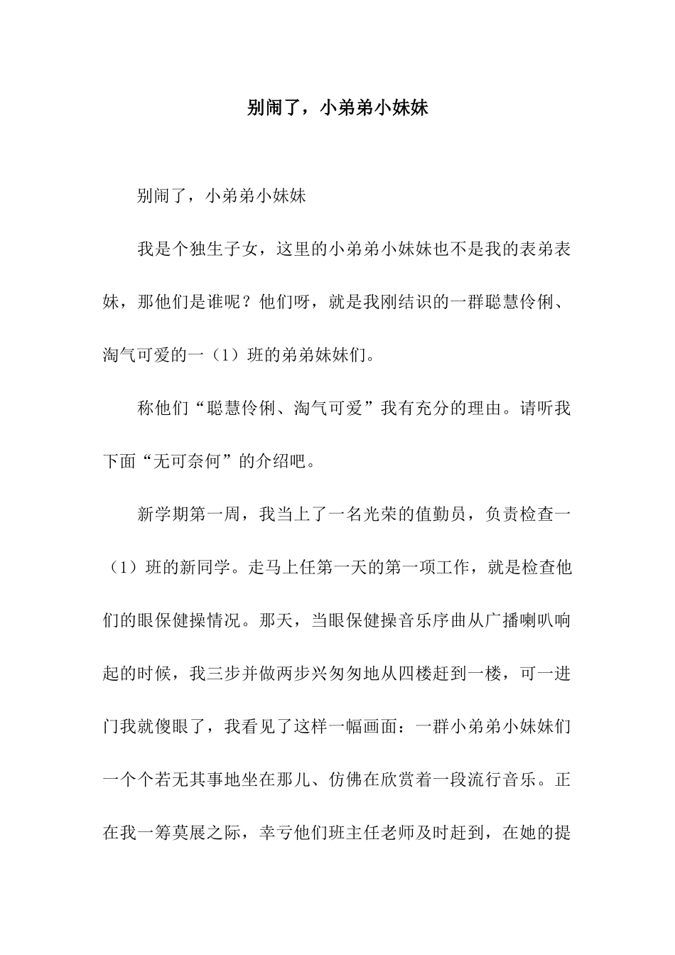 别闹了-小弟弟小妹妹-2_第1页