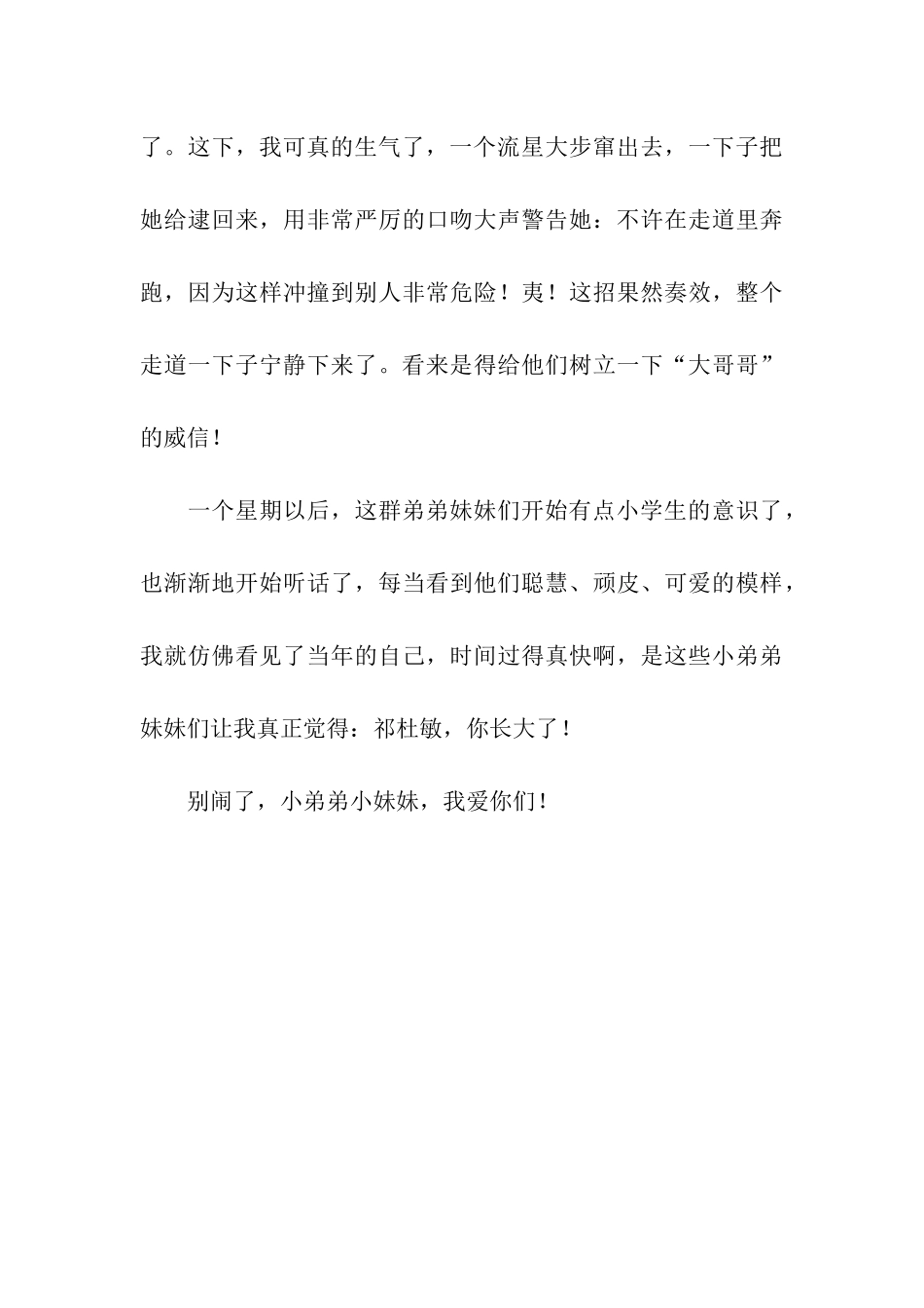 别闹了-小弟弟小妹妹-2_第3页