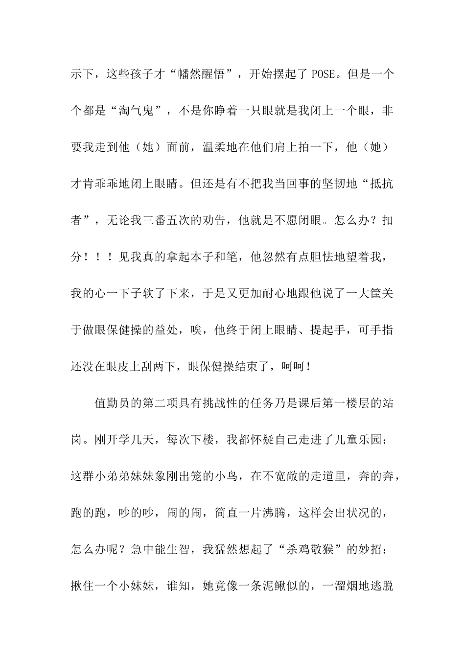 别闹了-小弟弟小妹妹-3_第2页