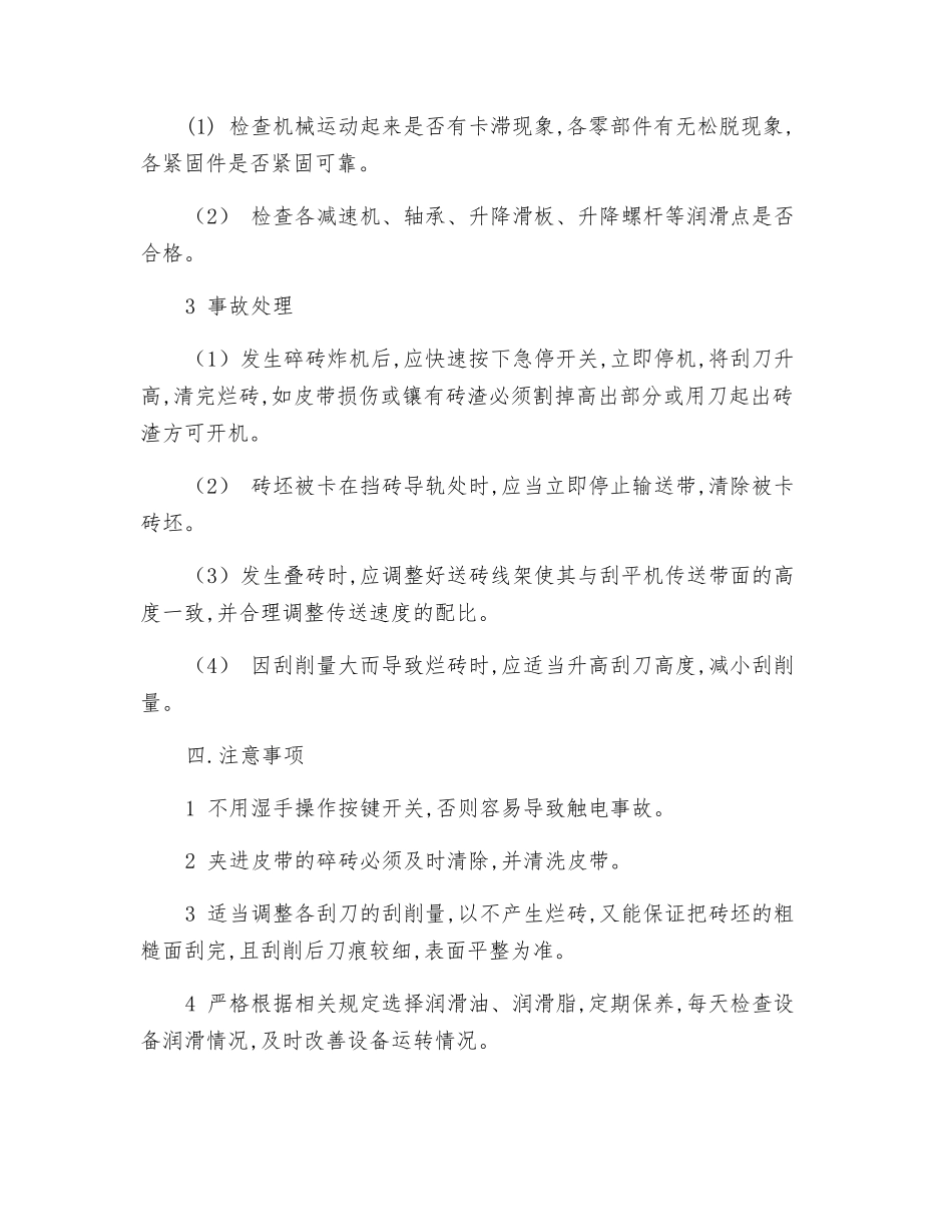 刮平机操作安全交底_第2页