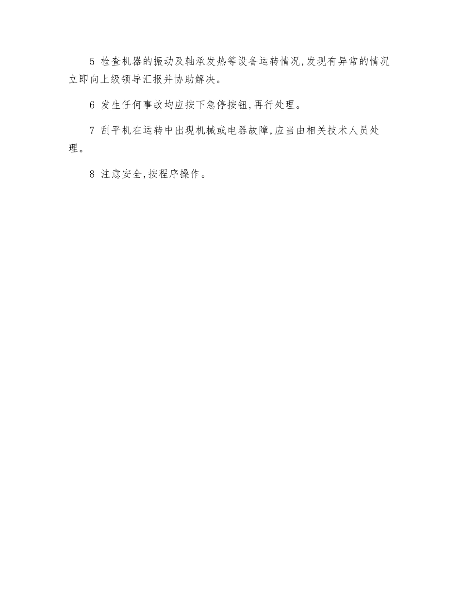 刮平机操作安全交底_第3页