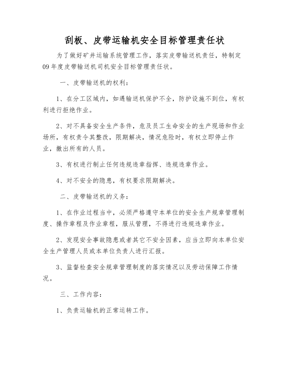 刮板、皮带运输机安全目标管理责任状_第1页