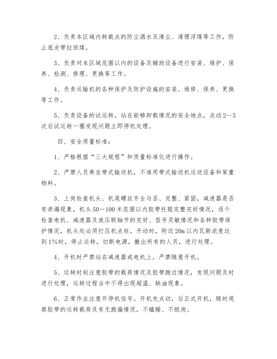 刮板、皮带运输机安全目标管理责任状_第2页