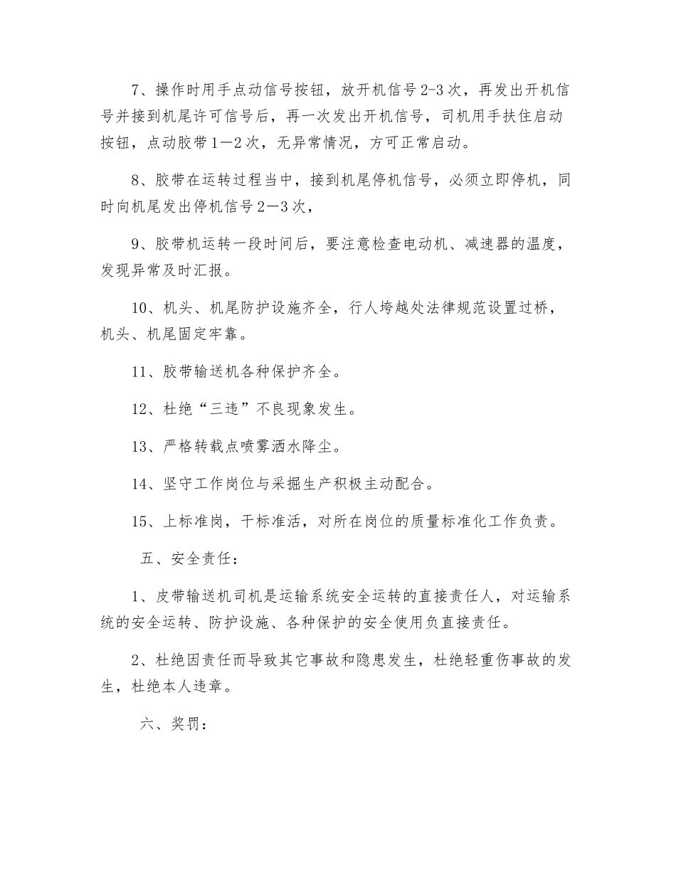 刮板、皮带运输机安全目标管理责任状_第3页