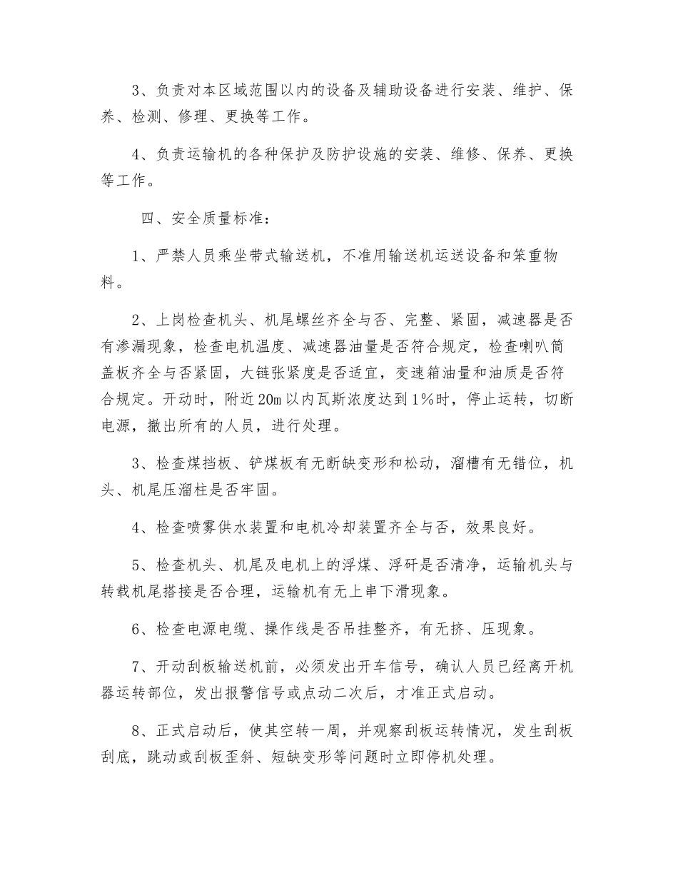 刮板司机安全目标管理责任状_第2页