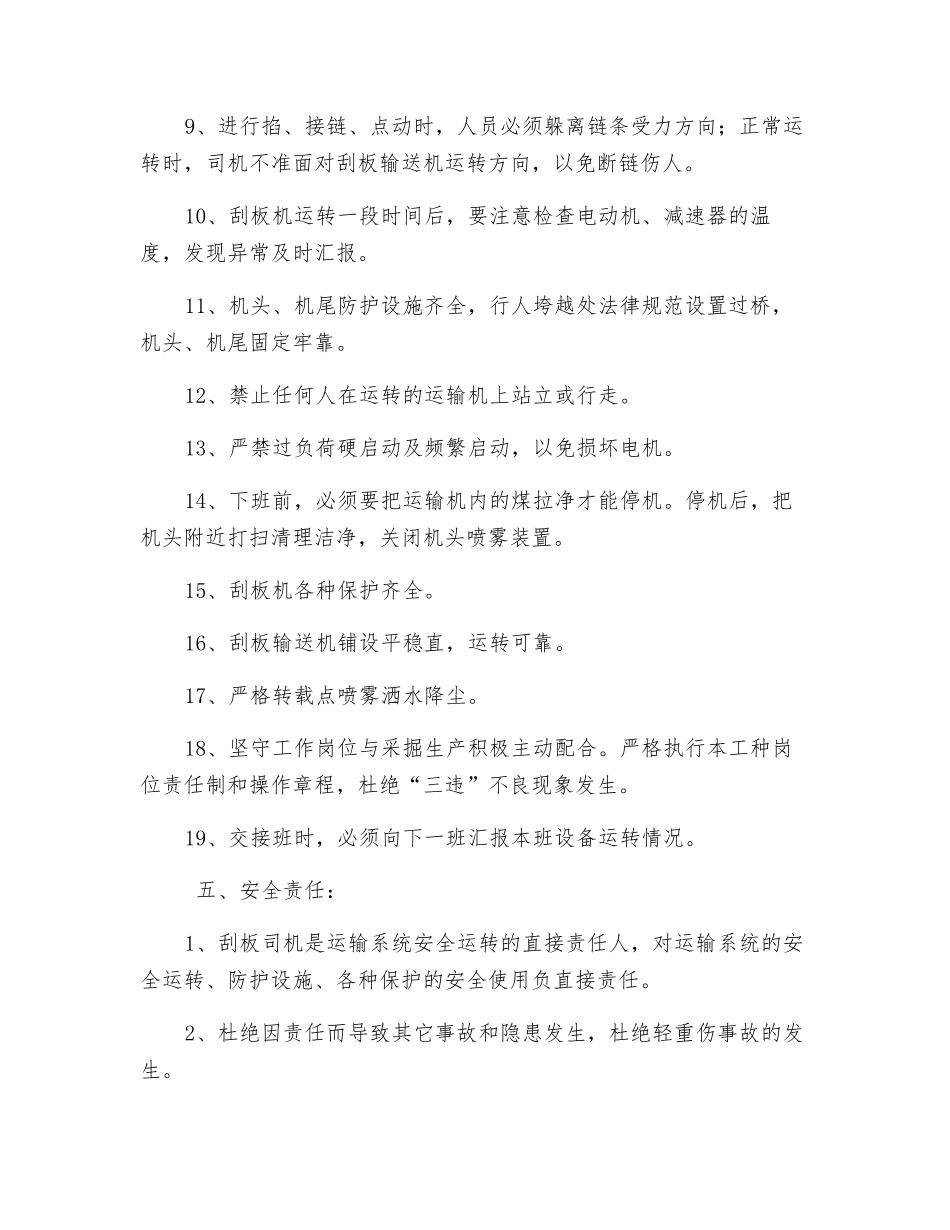 刮板司机安全目标管理责任状_第3页