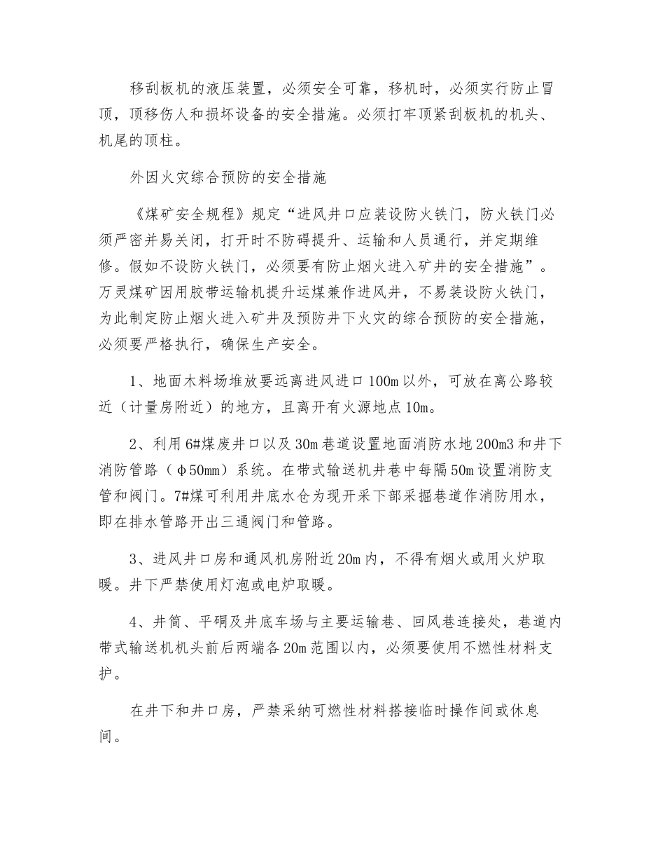 刮板机伤人事故及预防措施_第2页