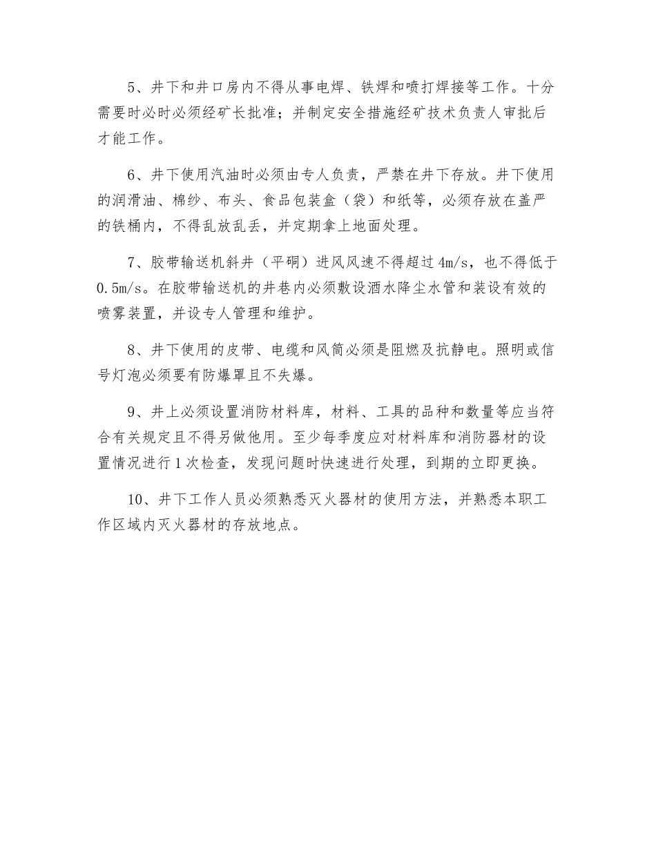 刮板机伤人事故及预防措施_第3页