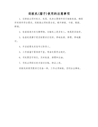 刮板机使用的注意事项