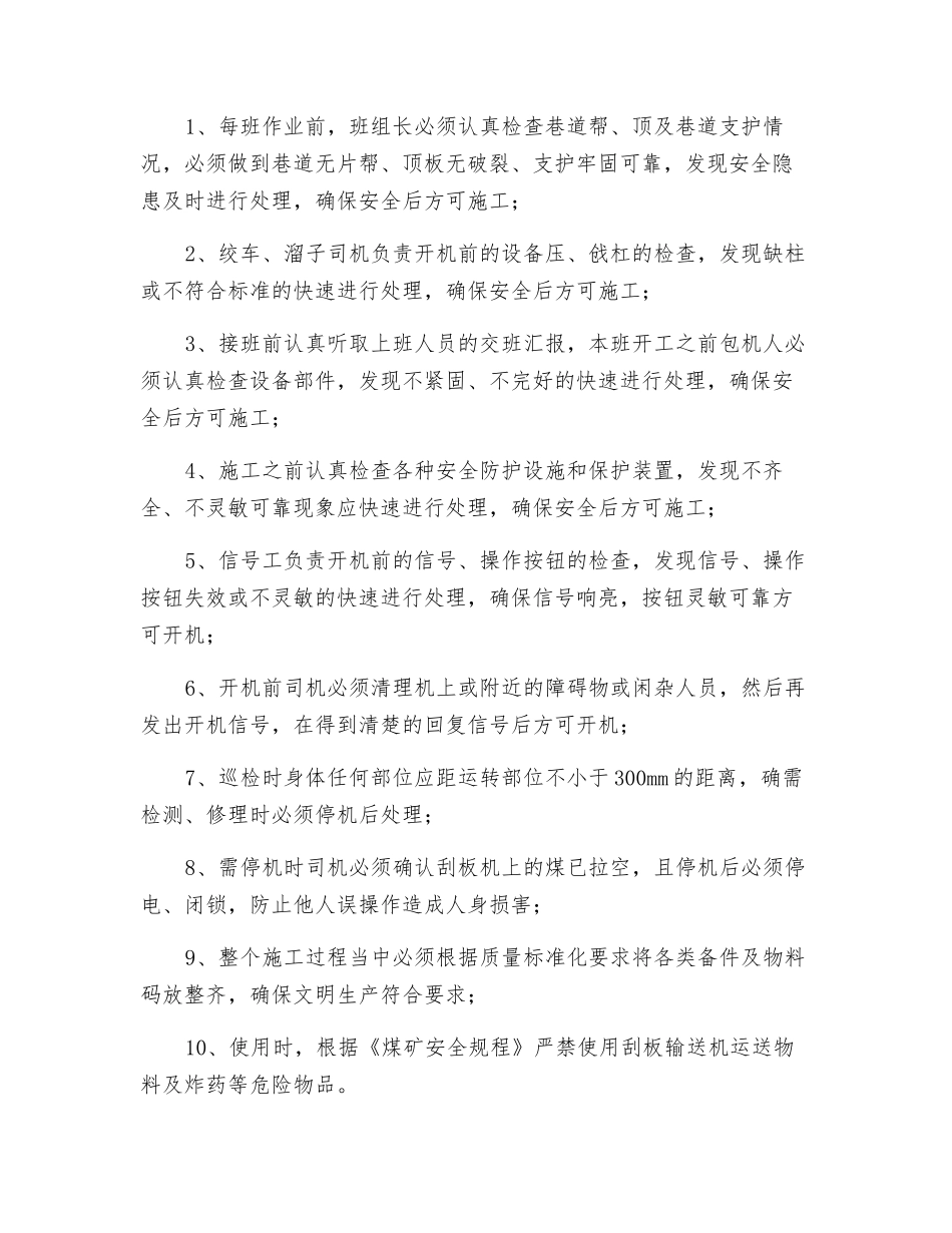 刮板机司机危险源辨识_第2页