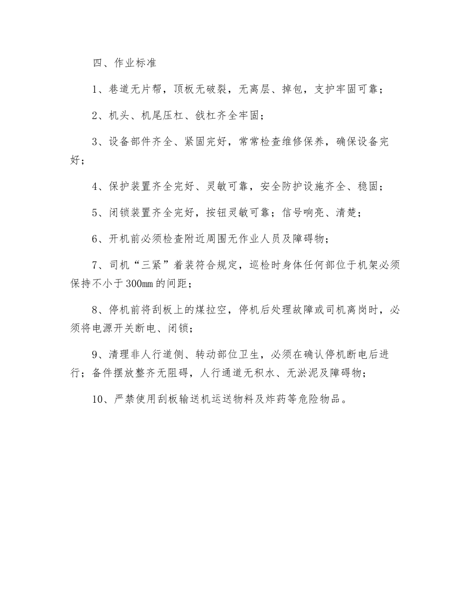 刮板机司机危险源辨识_第3页