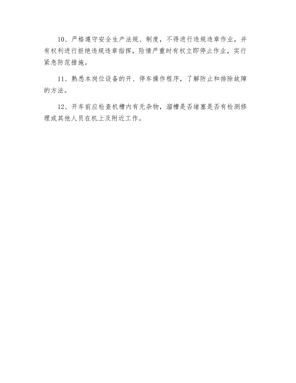 刮板机工岗位安全生产责任制_第2页