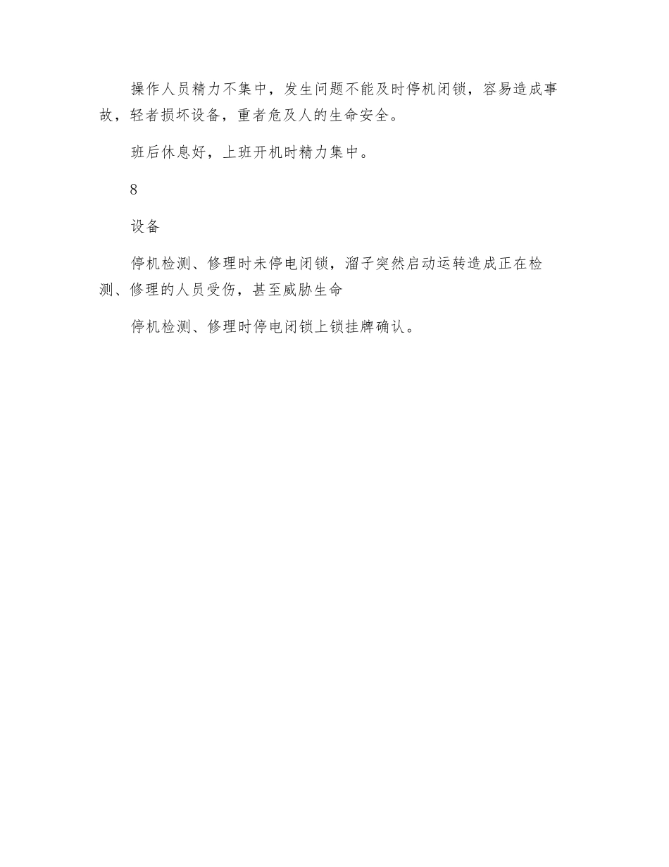 刮板输送机司机作业工序“危险预知”_第3页