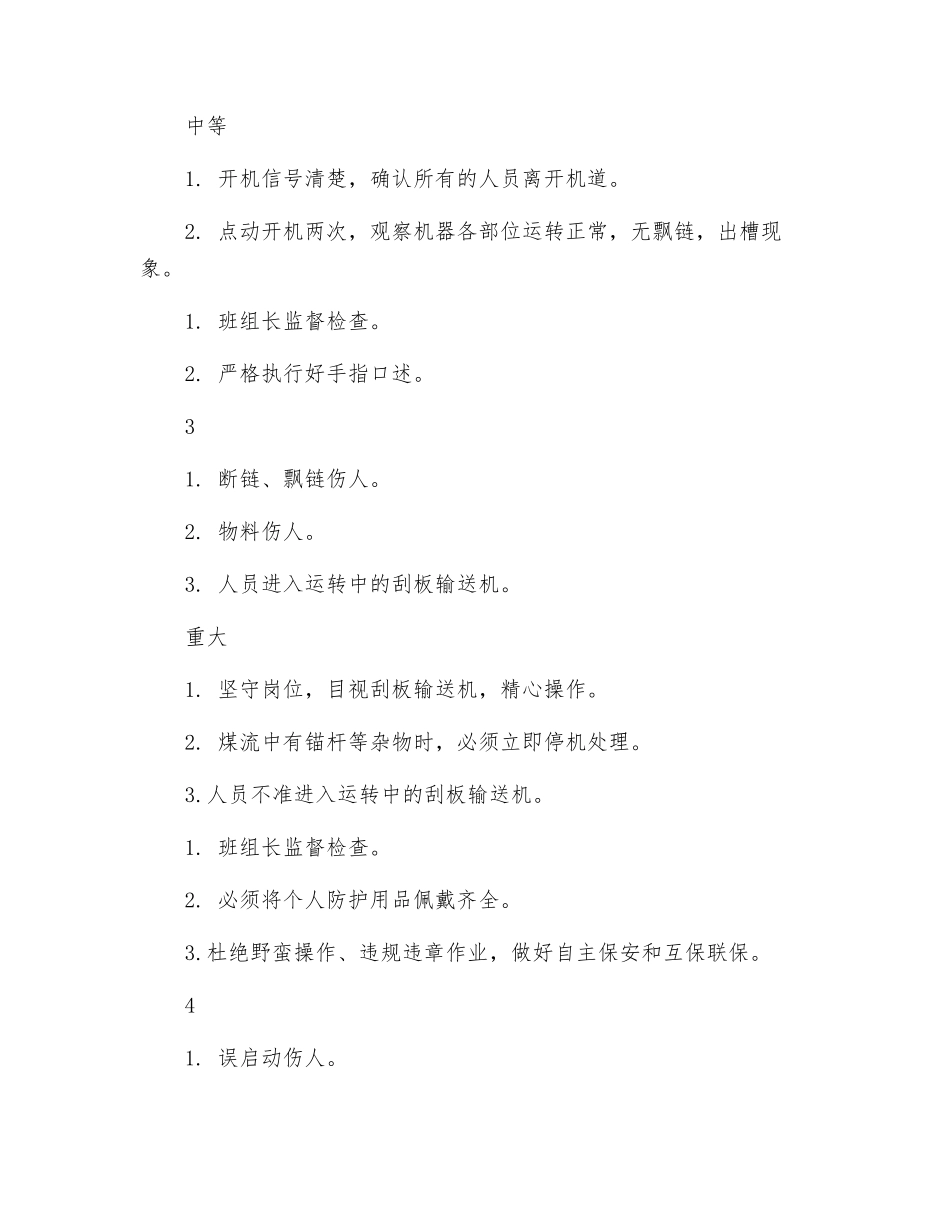 刮板输送机司机危险源识别牌_第2页