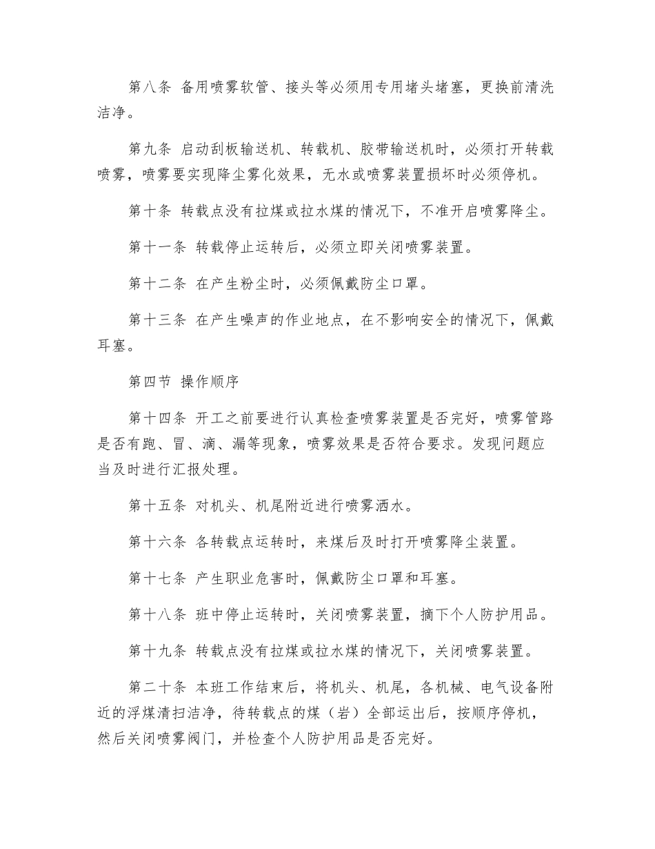 刮板输送机司机、转载机司机、胶带输送机司机职业危害岗位操作规程_第2页
