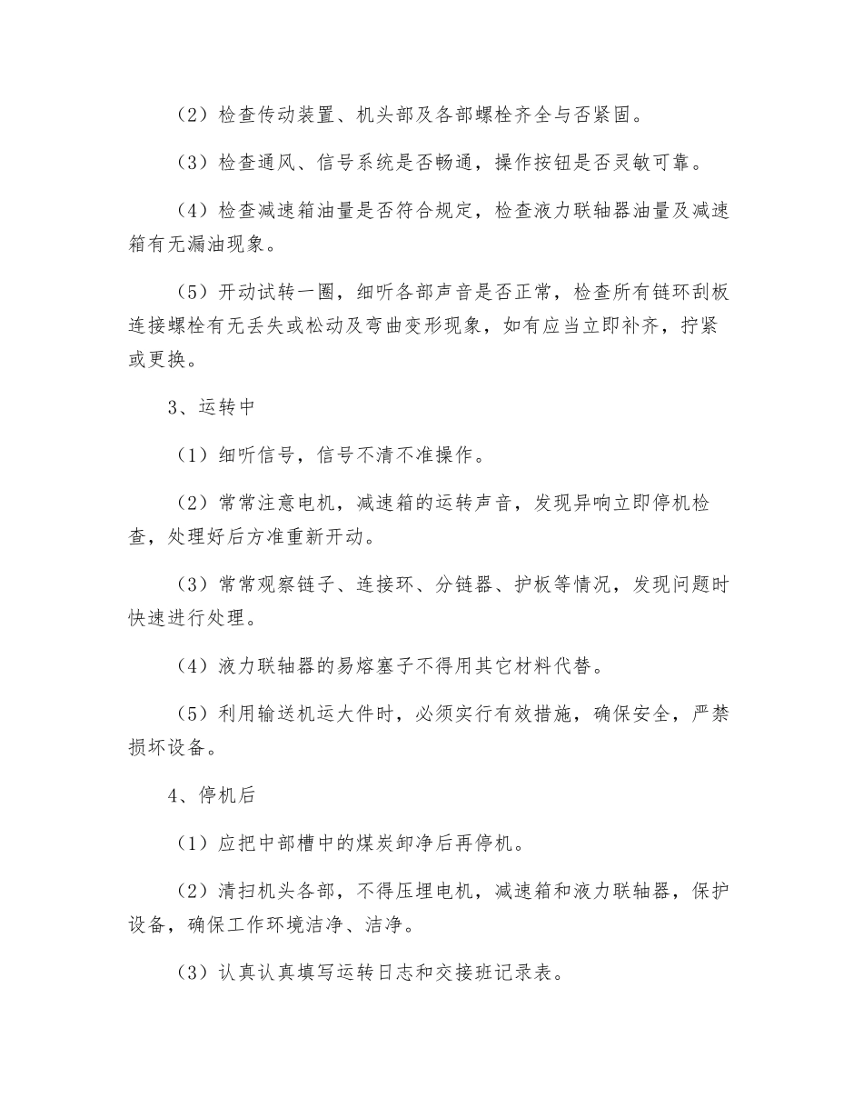 刮板输送机司机职业健康操作规程_第2页